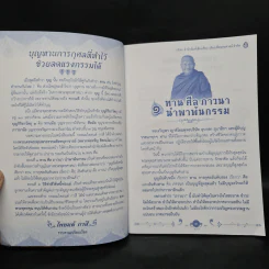 ทาน ศีล ภาวนา นำพาพ้นกรรม รูปที่ 5