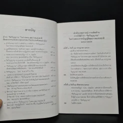 คำว่าจิตวิญญาณ ในร่างพรบ.สุขภาพแห่งชาติ มีผลกระทบต่อพระพุทธศาสนาในประเทศไทยอย่างไร รูปที่ 6