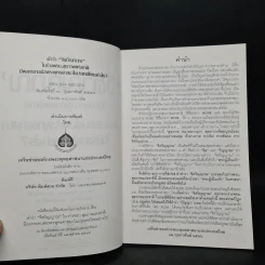 คำว่าจิตวิญญาณ ในร่างพรบ.สุขภาพแห่งชาติ มีผลกระทบต่อพระพุทธศาสนาในประเทศไทยอย่างไร รูปที่ 5