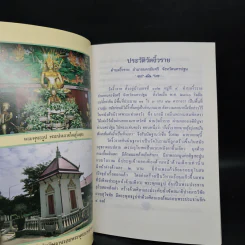 พระครูขันตยาภิรัต จร.ชอ. (เชื่อม ขนติธโร) วัดงิ้วราย รูปที่ 5