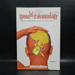 บุคคลไม่สำคัญของโลก - เพลงดาบแม่น้ำร้อยสาย รูปที่ 1