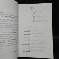 สิบห้าเมืองเรื่องเที่ยว บันทึกการเดินทางทั่วโลกของผู้หญิงสิบห้าคน รูปที่ 6