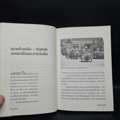 ส่องเขมร ตระเวนกัมพูเจีย - สัจภูมิ ละออ รูปที่ 7