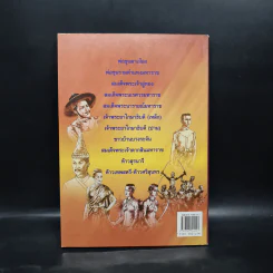 ยอดคนในแผ่นดินไทย - ประทีป ทองเปลว รูปที่ 2
