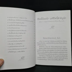 ชีวิตนี้น้อยนัก แต่ชีวิตนี้สำคัญนัก - สมเด็จพระญาณสังวร สมเด็จพระสังฆราช สกลมหาสังฆปรินายก รูปที่ 6