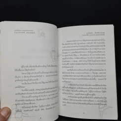 ลูกอัจฉริยะ : ปั้นได้ด้วยมือคุณ - เกรียงศักดิ์ เจริญวงศ์ศักดิ์ รูปที่ 7