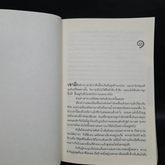 ถล่มนรกดับสวรรค์ The Forgotten - David Baldacci รูปที่ 7