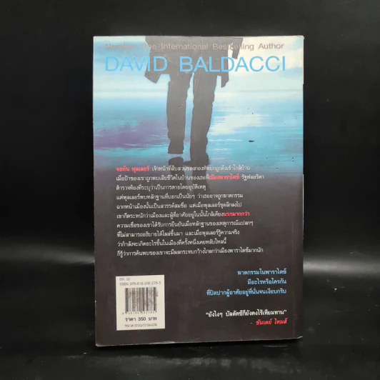 ถล่มนรกดับสวรรค์ The Forgotten - David Baldacci รูปที่ 2