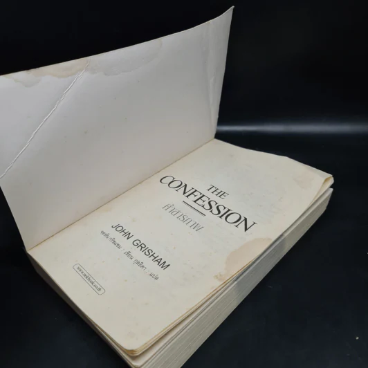 คำสารภาพ The Confession - John Grisham รูปที่ 5