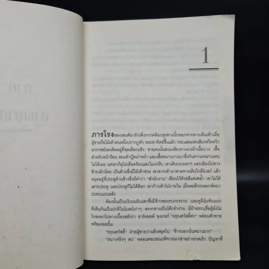 คำสารภาพ The Confession - John Grisham รูปที่ 8