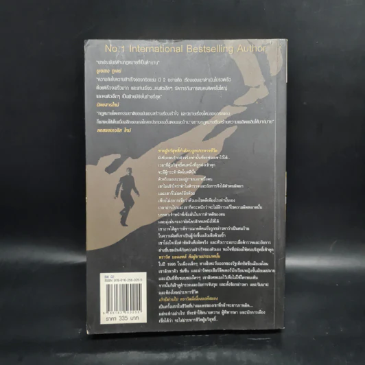 คำสารภาพ The Confession - John Grisham รูปที่ 2