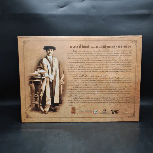 Box Set 100 ปีไกลบ้าน ตามเสด็จพระพุทธเจ้าหลวง รูปที่ 2