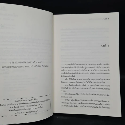 ตำนานรักฉบับแวมไพร์ (Cookie) - ข่ายลี่ รูปที่ 6