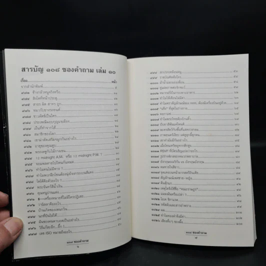 108 ซองคำถาม เล่ม 1-10 รูปที่ 6