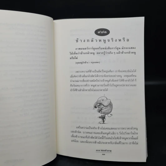 108 ซองคำถาม เล่ม 1-10 รูปที่ 8