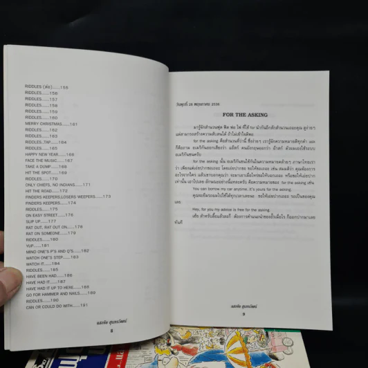 ฟุดฟิดฟอไฟ กับ แสงชัย สุนทรวัฒน์ เล่ม 1-8 - แสงชัย สุนทรวัฒน์ รูปที่ 8