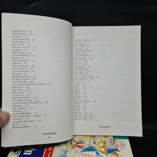 ฟุดฟิดฟอไฟ กับ แสงชัย สุนทรวัฒน์ เล่ม 1-8 - แสงชัย สุนทรวัฒน์ รูปที่ 7