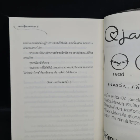 ยอดหญิงหมอเทวดา เล่ม 1-3 - อวี่จิ่วฮวา รูปที่ 7