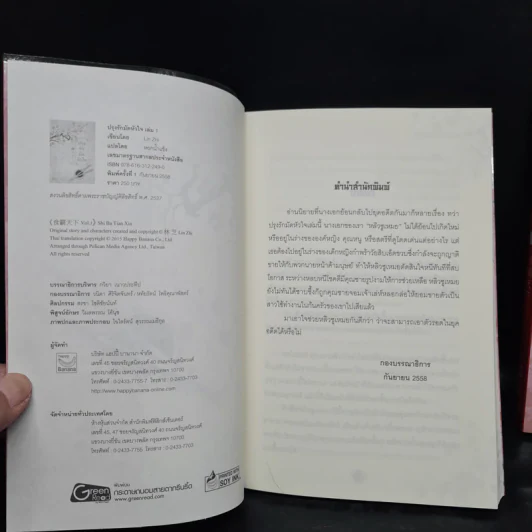 ปรุงรักมัดหัวใจ เล่ม 1,2,4 - Lin Zhi รูปที่ 5