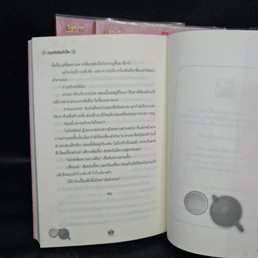 ปรุงรักมัดหัวใจ เล่ม 1,2,4 - Lin Zhi รูปที่ 7