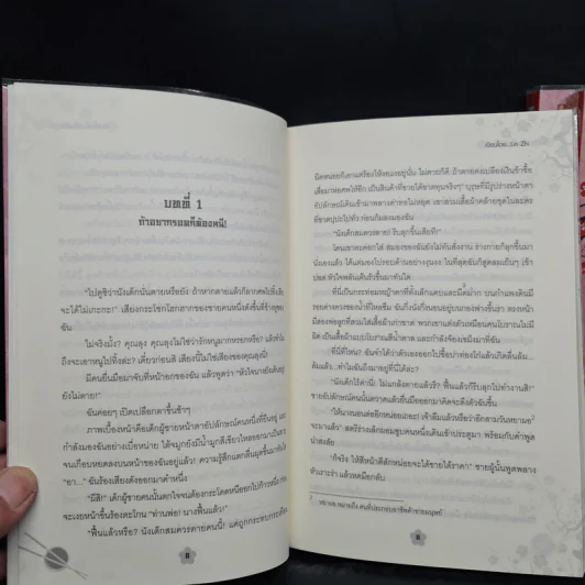 ปรุงรักมัดหัวใจ เล่ม 1,2,4 - Lin Zhi รูปที่ 6