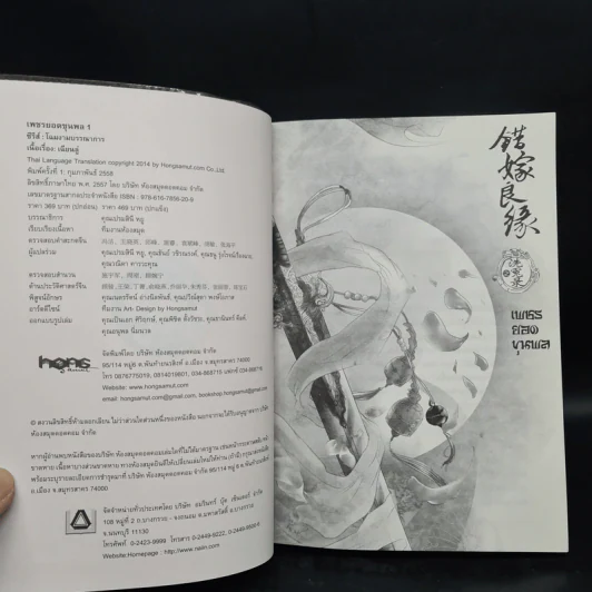 เพชรยอดขุนพล เล่ม 1-2 - เฉียนลู่ รูปที่ 5