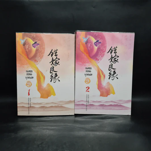 เพชรยอดขุนพล เล่ม 1-2 - เฉียนลู่ รูปที่ 1