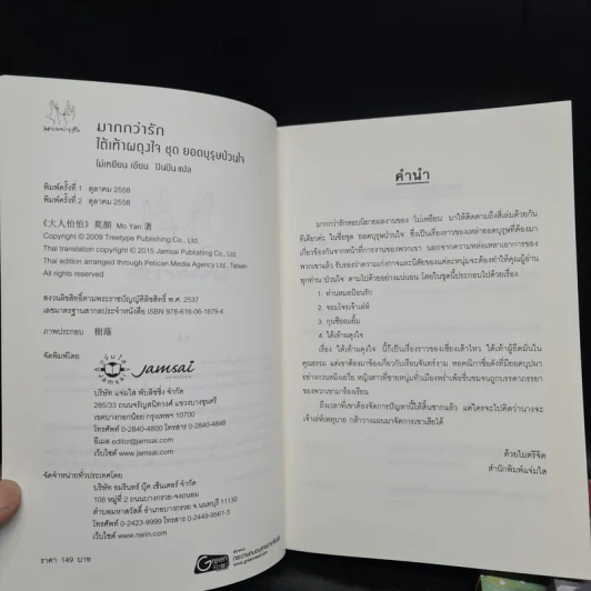 ท่านหมอป้อนรัก + กุนซืออมยิ้ม + ใต้เท้าผดุงใจ - โม่เหยียน รูปที่ 6