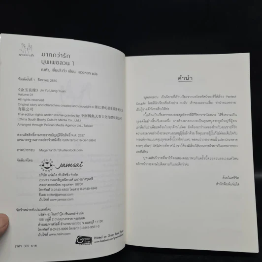 บุพเพอลวน เล่ม 1,3 - ถงหัว, เยี่ยนจิ่วจิ่ว รูปที่ 5