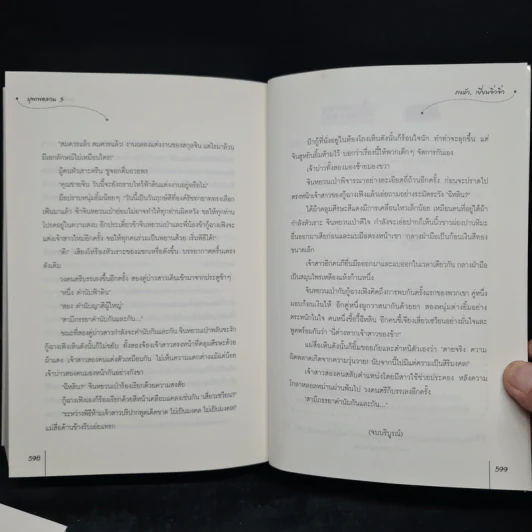 บุพเพอลวน เล่ม 1,3 - ถงหัว, เยี่ยนจิ่วจิ่ว รูปที่ 7