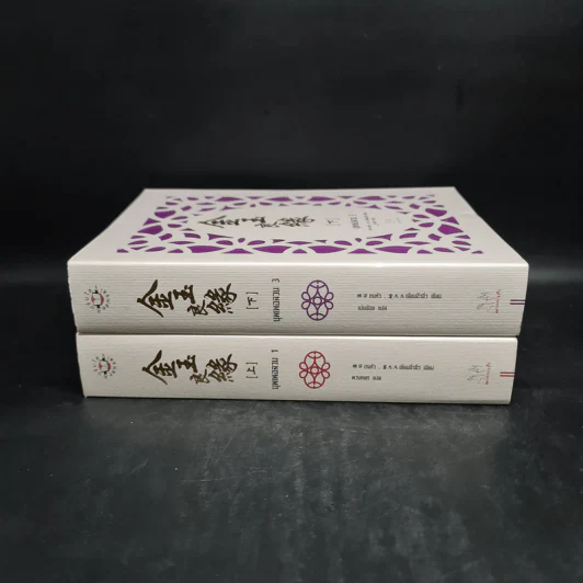 บุพเพอลวน เล่ม 1,3 - ถงหัว, เยี่ยนจิ่วจิ่ว รูปที่ 3