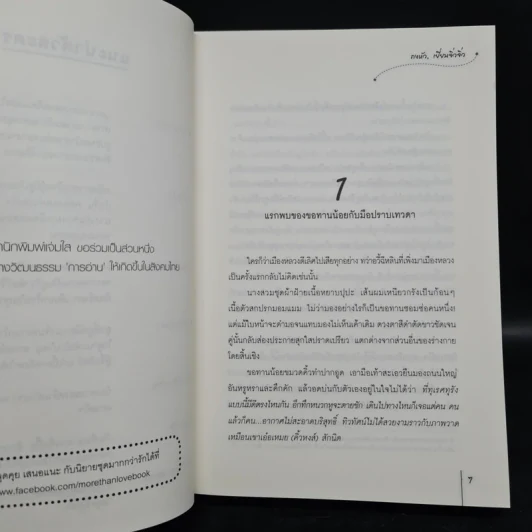 บุพเพอลวน เล่ม 1,3 - ถงหัว, เยี่ยนจิ่วจิ่ว รูปที่ 6