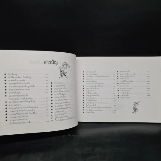 ขบวนการแก้จน เล่ม 1-3 - ประยูร จรรยาวงษ์ รูปที่ 5