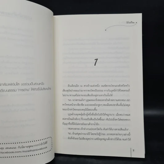 เล่ห์รักสลับร่าง 2 เล่มจบ - โม่เหยียน รูปที่ 6