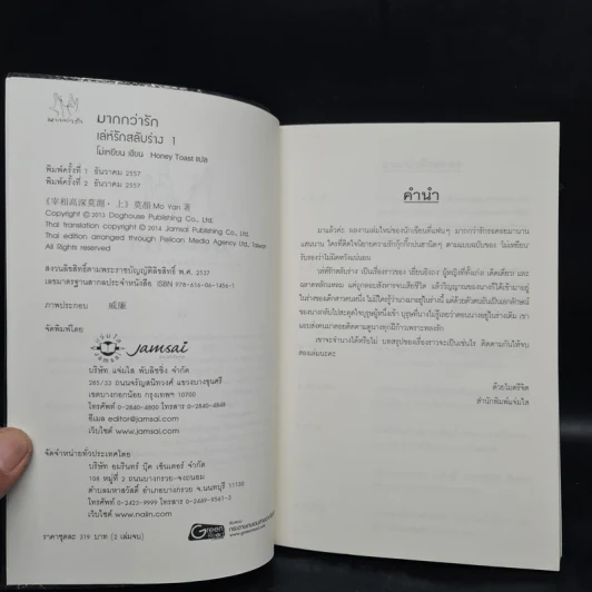 เล่ห์รักสลับร่าง 2 เล่มจบ - โม่เหยียน รูปที่ 5
