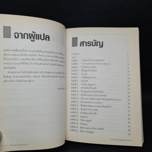 100 Great Business 100 สุดยอดไอเดียธุรกิจ - Jeremy Kourdi รูปที่ 6