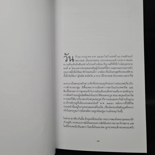 พระบาทสมเด็จพระเจ้าอยู่หัวฯ รัชกาลที่ 9 และเจ้านายไทยในโลซานน์ - ลีซองดร์ เซ. เซไรดารีส รูปที่ 12