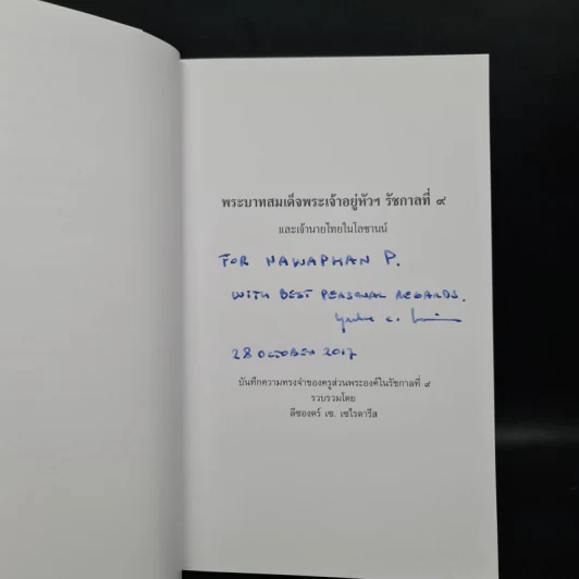 พระบาทสมเด็จพระเจ้าอยู่หัวฯ รัชกาลที่ 9 และเจ้านายไทยในโลซานน์ - ลีซองดร์ เซ. เซไรดารีส รูปที่ 8