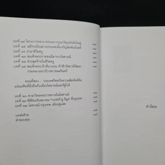 พระบาทสมเด็จพระเจ้าอยู่หัวฯ รัชกาลที่ 9 และเจ้านายไทยในโลซานน์ - ลีซองดร์ เซ. เซไรดารีส รูปที่ 11
