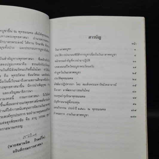 วันอาสาฬหบูชา 41 รูปที่ 6