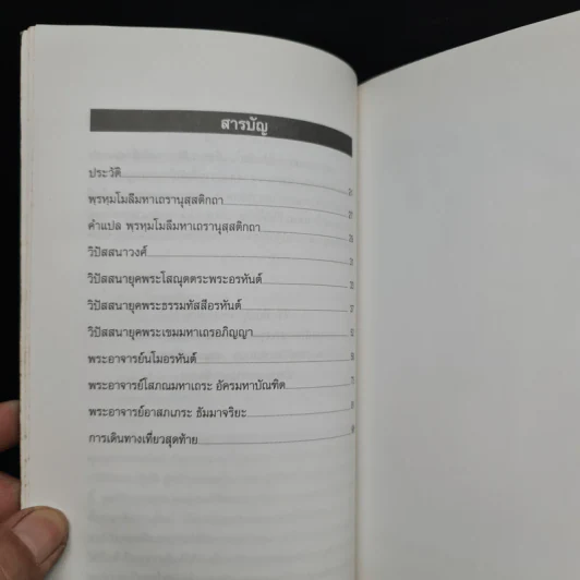 วิปัสสนาวงศ์ - พระพรหมโมลี รูปที่ 7