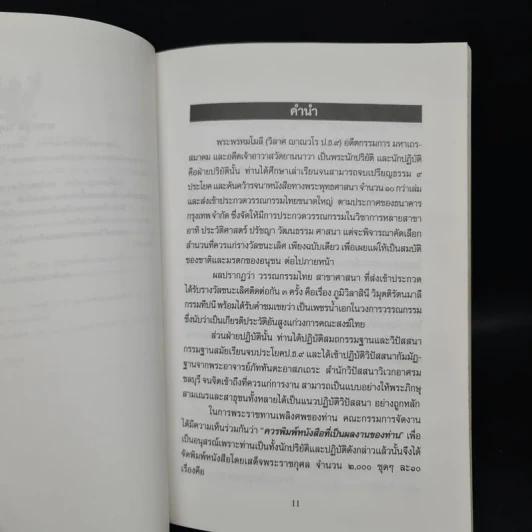 วิปัสสนาวงศ์ - พระพรหมโมลี รูปที่ 6