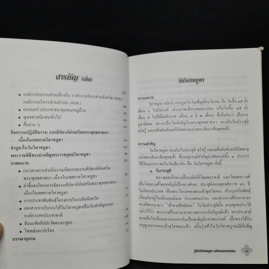 คู่มือวันวิสาขบูชา ฉบับกรมการศาสนา รูปที่ 8