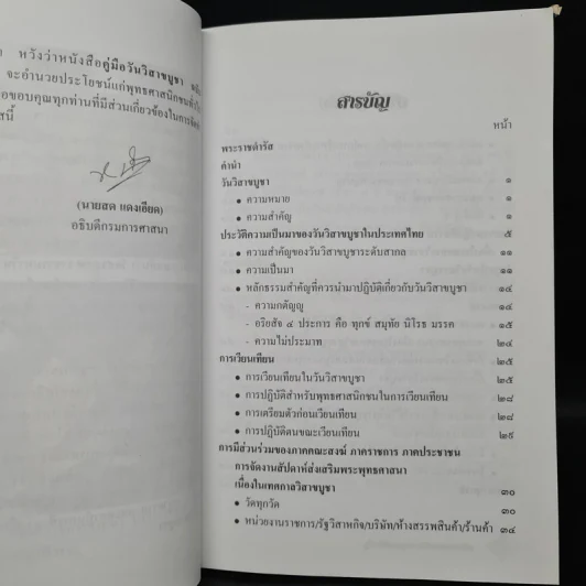 คู่มือวันวิสาขบูชา ฉบับกรมการศาสนา รูปที่ 7