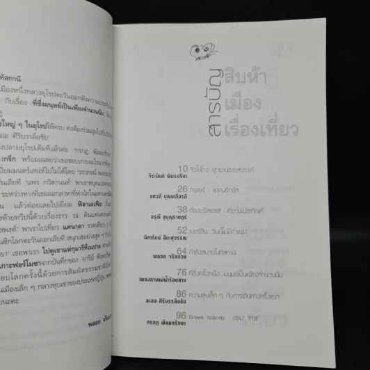 สิบห้าเมืองเรื่องเที่ยว บันทึกการเดินทางทั่วโลกของผู้หญิงสิบห้าคน รูปที่ 6