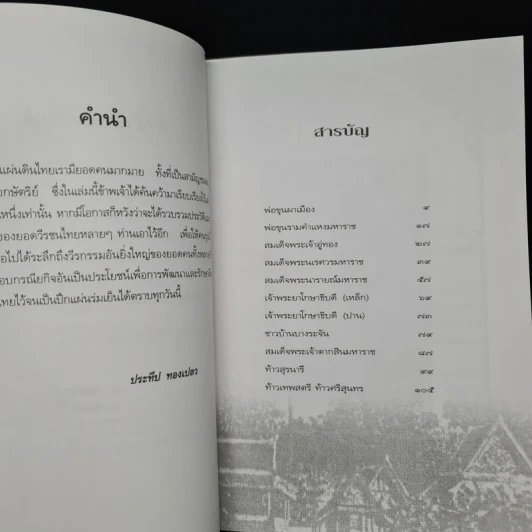 ยอดคนในแผ่นดินไทย - ประทีป ทองเปลว รูปที่ 6