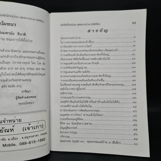 พุทธพยากรณ์และภัยพิบัติโลก รูปที่ 5