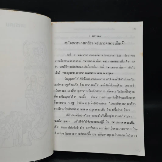 ประวัตินักบุญตลอดปี - วิทยาลัยแสงธรรม สามพราน รูปที่ 13