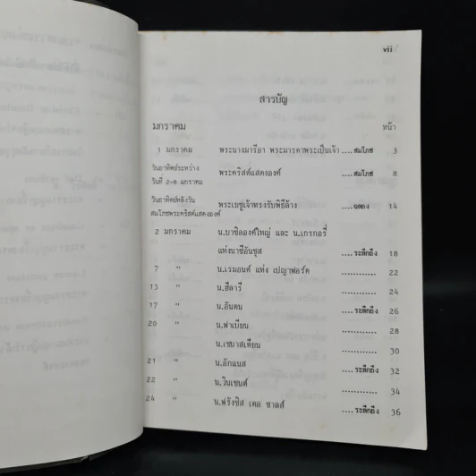 ประวัตินักบุญตลอดปี - วิทยาลัยแสงธรรม สามพราน รูปที่ 6