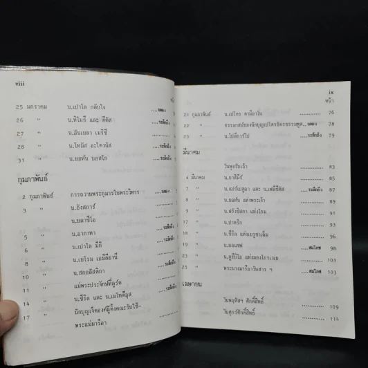 ประวัตินักบุญตลอดปี - วิทยาลัยแสงธรรม สามพราน รูปที่ 7
